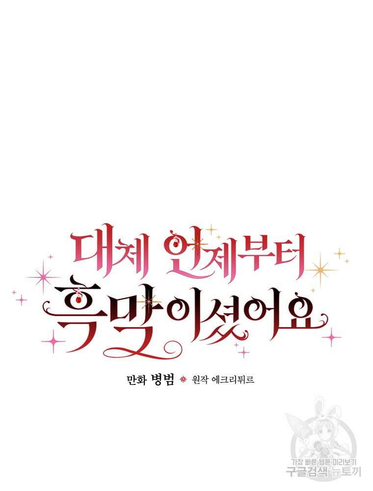 대체 언제부터 흑막이셨어요 20화 29