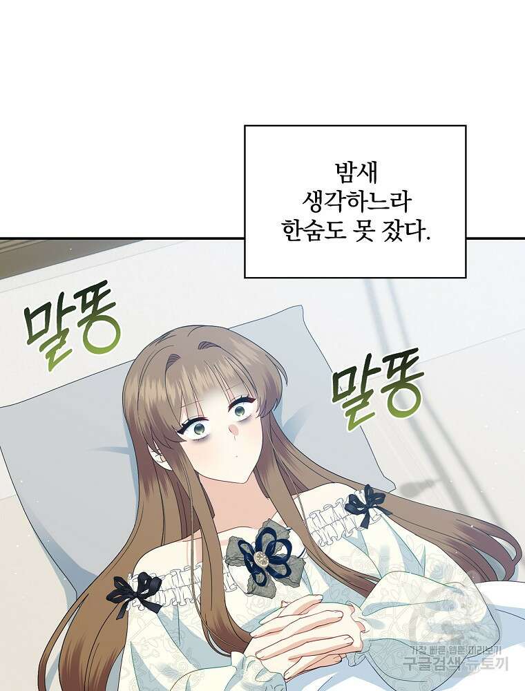 대체 언제부터 흑막이셨어요 20화 32