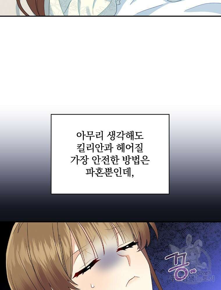 대체 언제부터 흑막이셨어요 20화 33