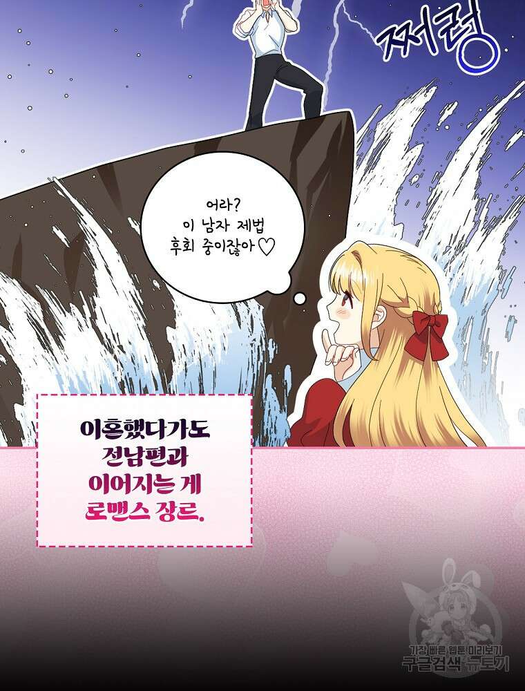 대체 언제부터 흑막이셨어요 20화 35