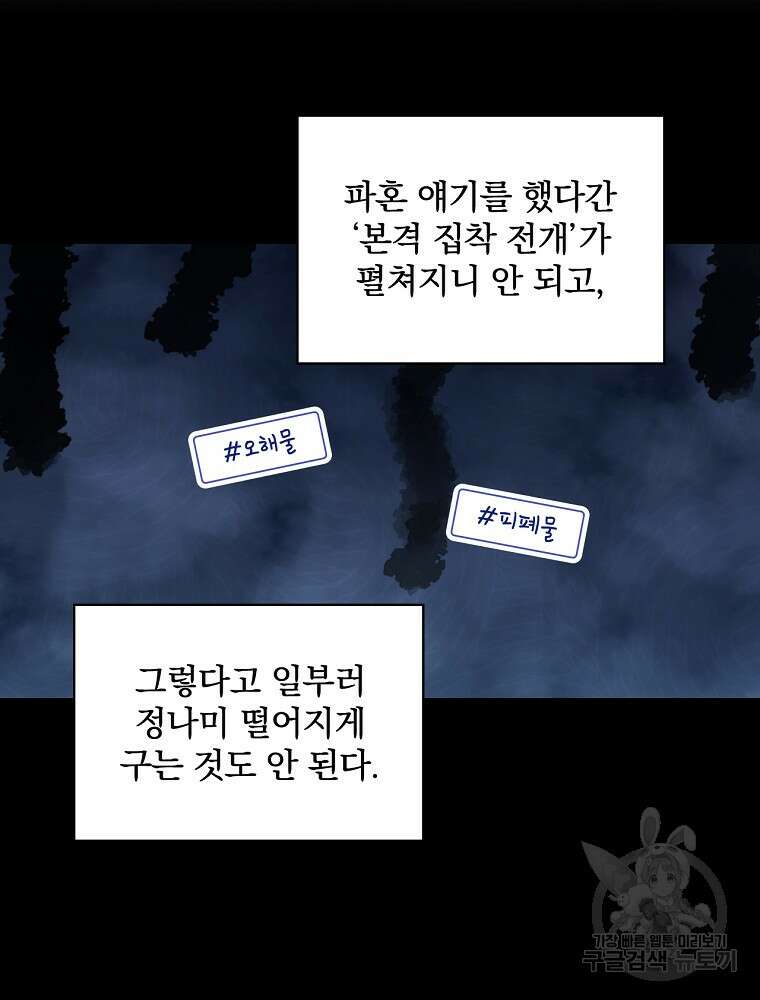 대체 언제부터 흑막이셨어요 20화 36