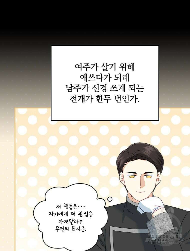 대체 언제부터 흑막이셨어요 20화 37