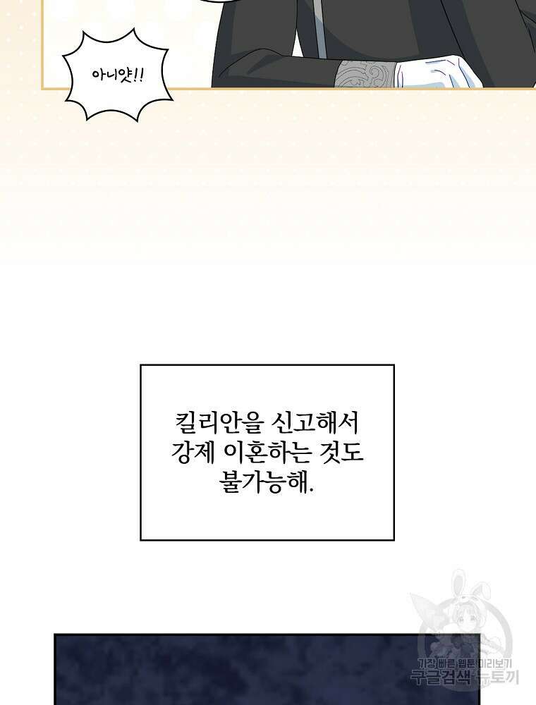 대체 언제부터 흑막이셨어요 20화 38