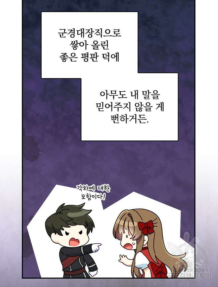 대체 언제부터 흑막이셨어요 20화 39