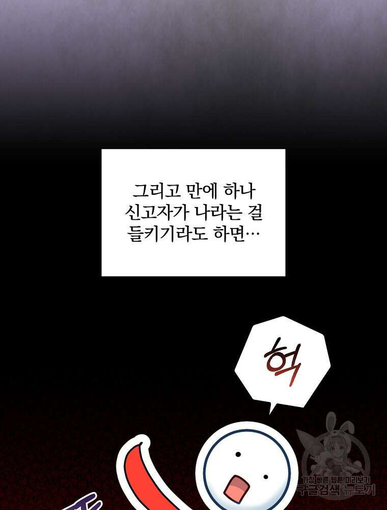 대체 언제부터 흑막이셨어요 20화 40