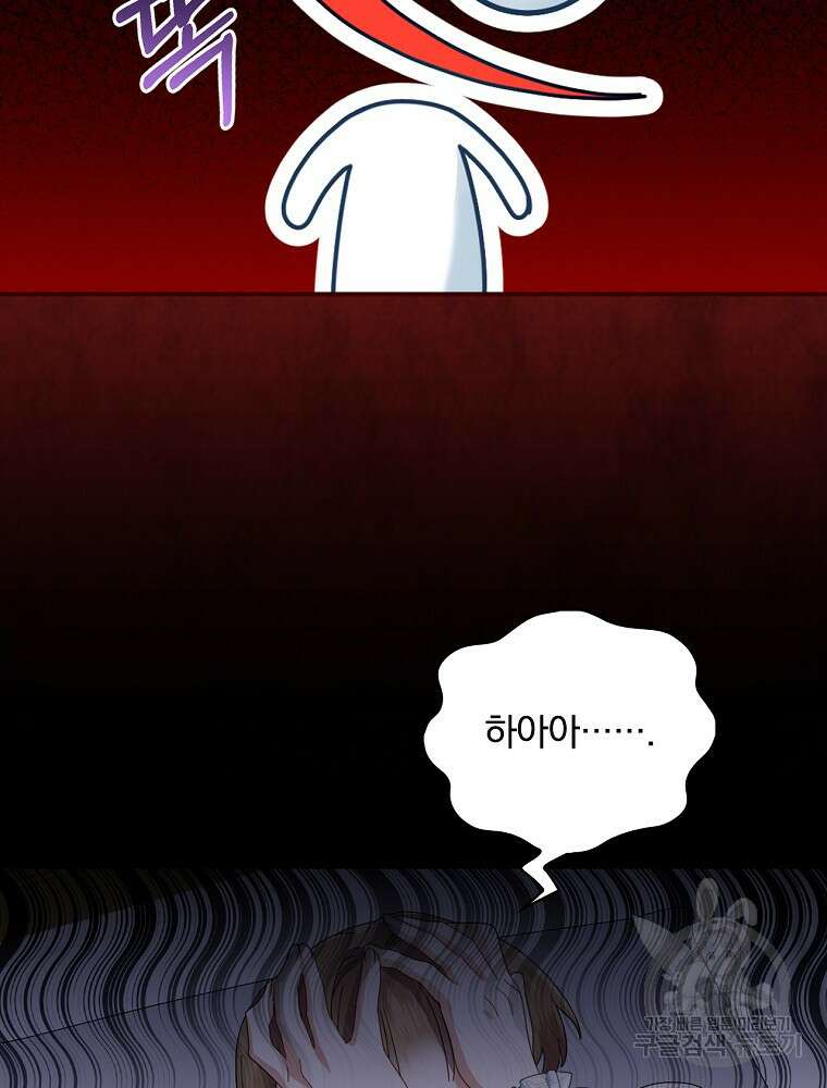 대체 언제부터 흑막이셨어요 20화 41