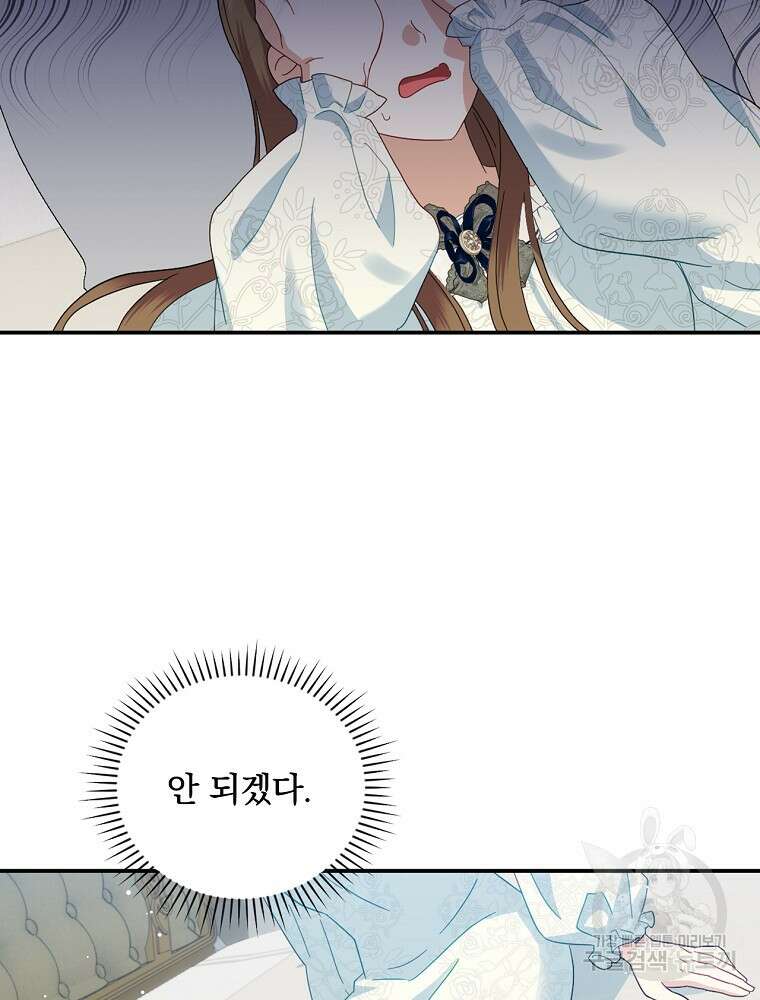 대체 언제부터 흑막이셨어요 20화 42