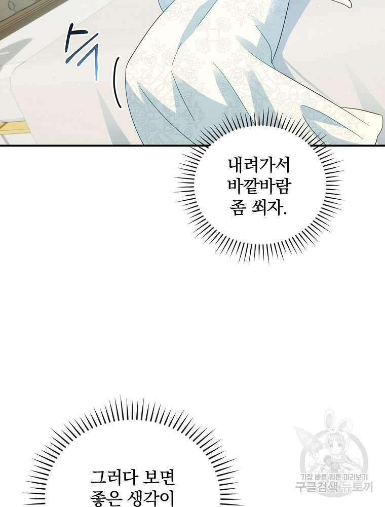 대체 언제부터 흑막이셨어요 20화 43