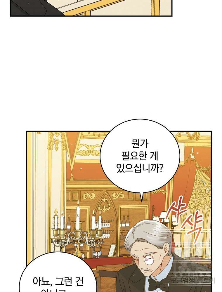 대체 언제부터 흑막이셨어요 20화 46