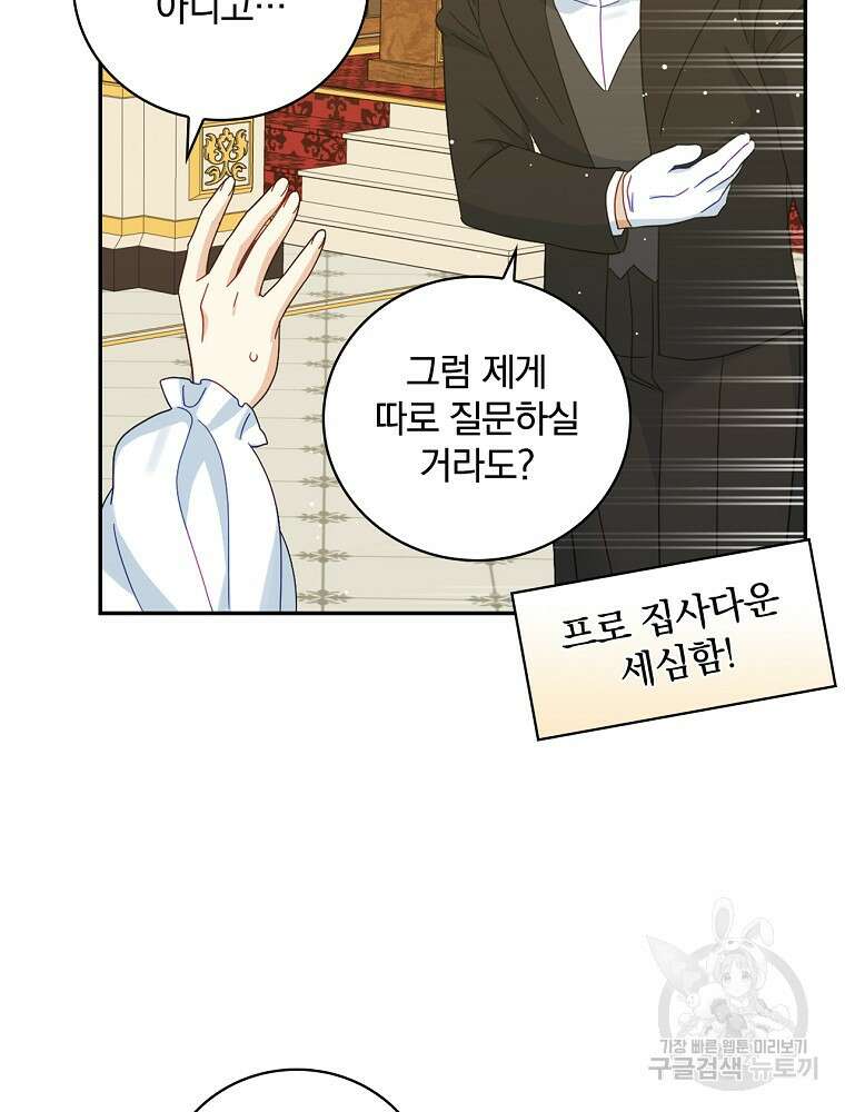 대체 언제부터 흑막이셨어요 20화 47