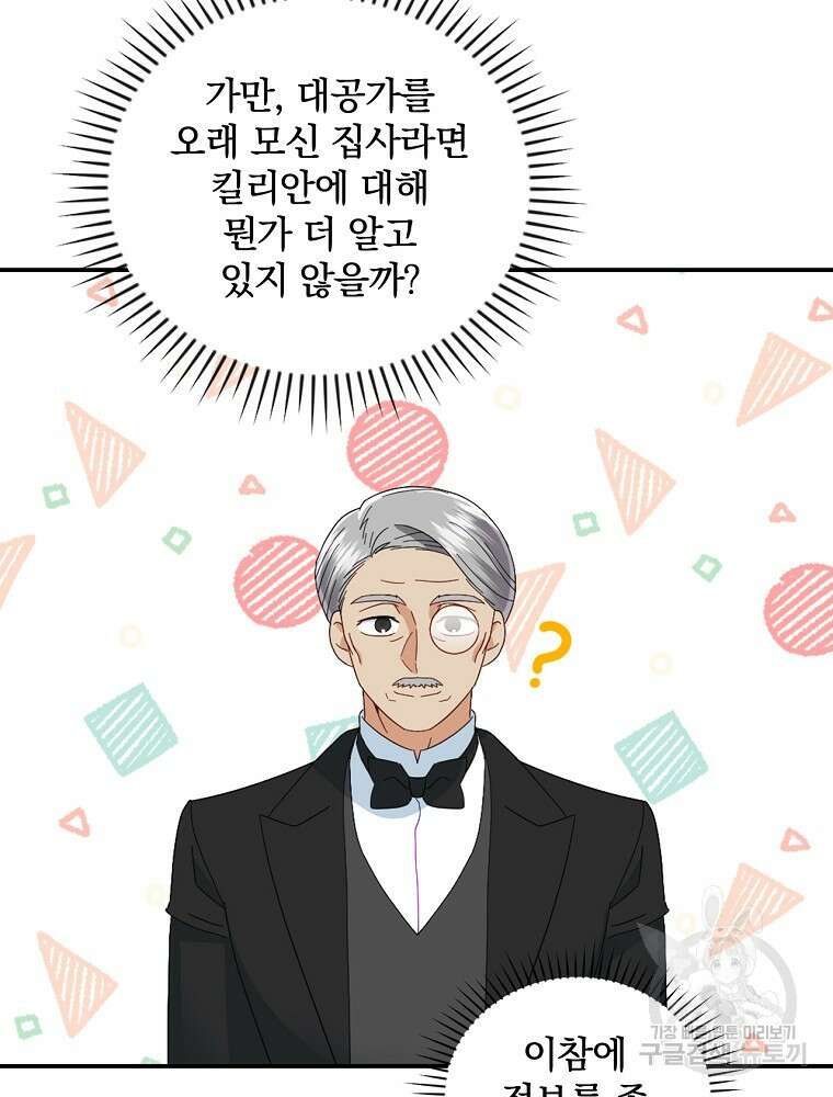 대체 언제부터 흑막이셨어요 20화 49