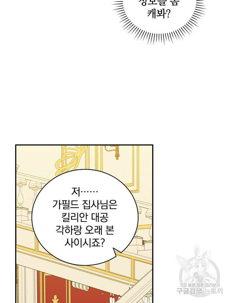대체 언제부터 흑막이셨어요 20화 50