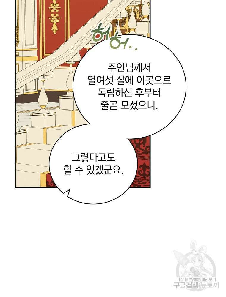 대체 언제부터 흑막이셨어요 20화 51