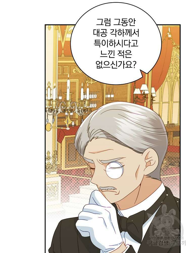 대체 언제부터 흑막이셨어요 20화 52