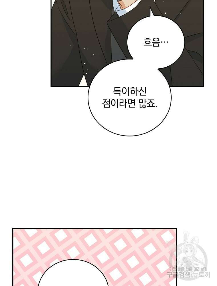 대체 언제부터 흑막이셨어요 20화 53