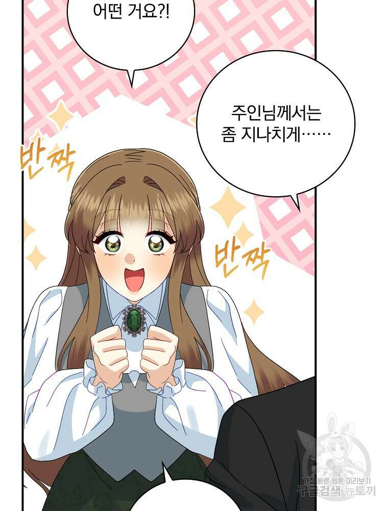 대체 언제부터 흑막이셨어요 20화 54