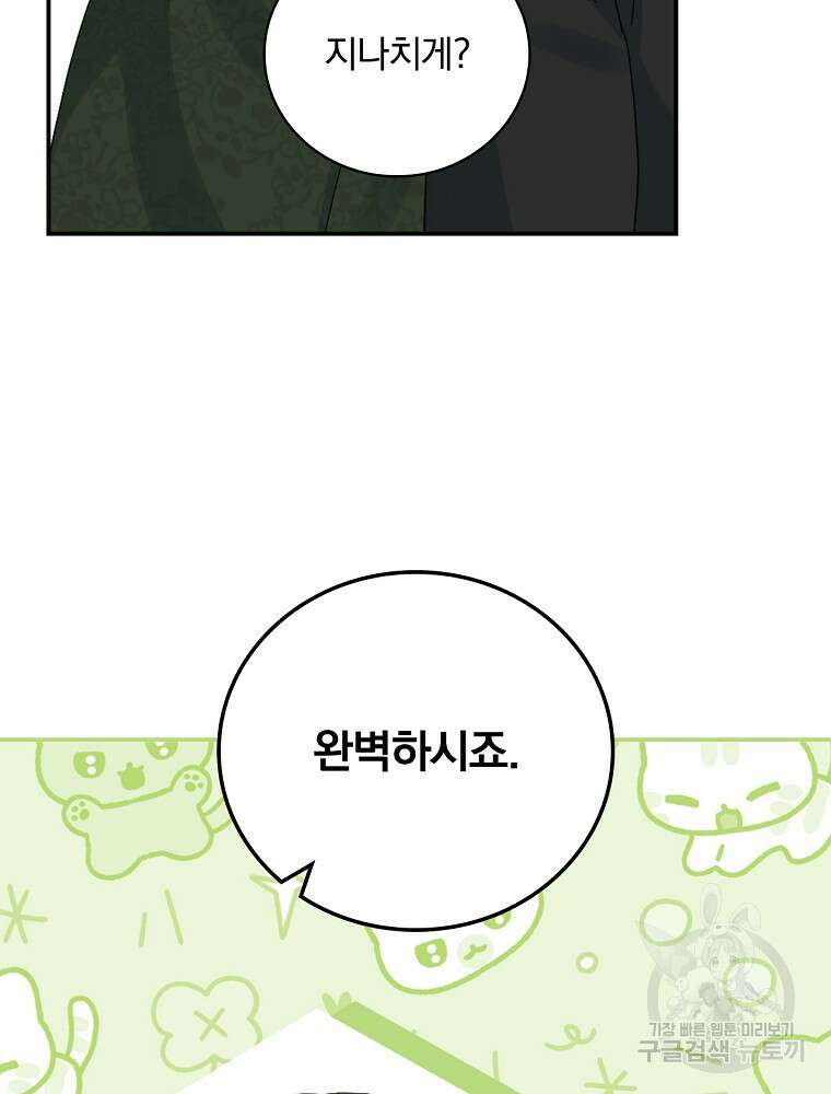 대체 언제부터 흑막이셨어요 20화 55