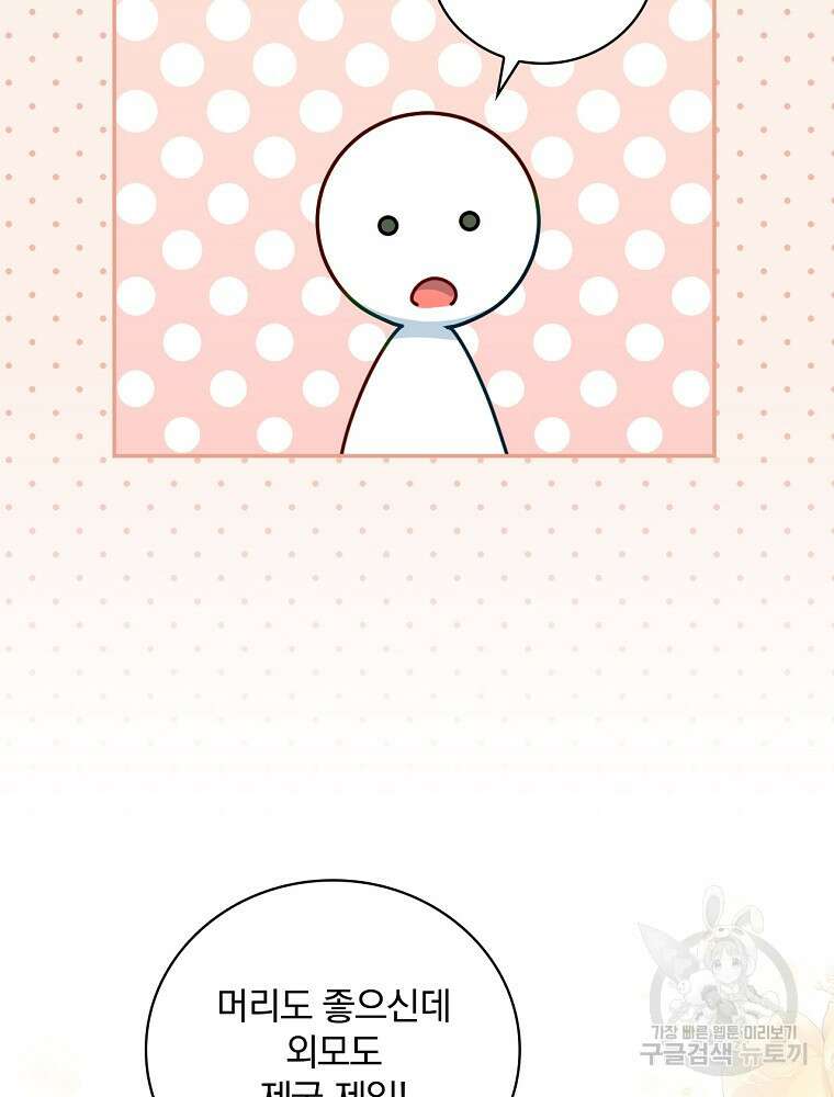 대체 언제부터 흑막이셨어요 20화 57