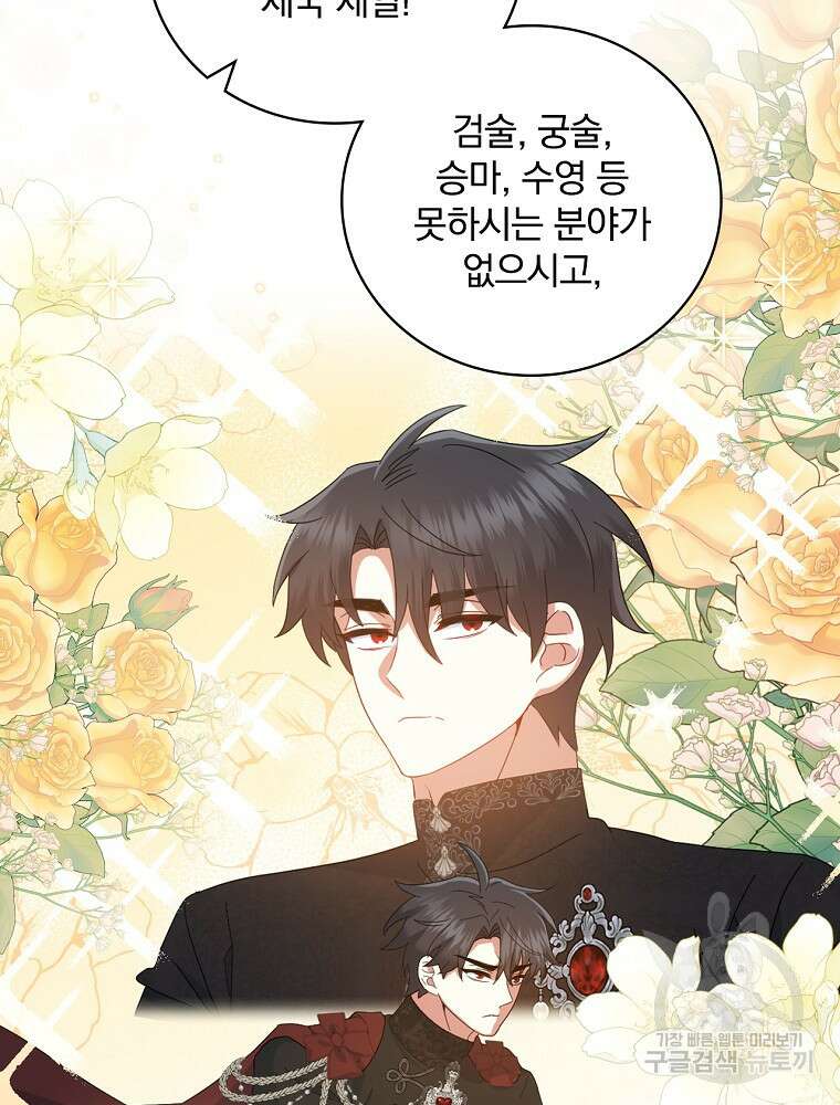대체 언제부터 흑막이셨어요 20화 58