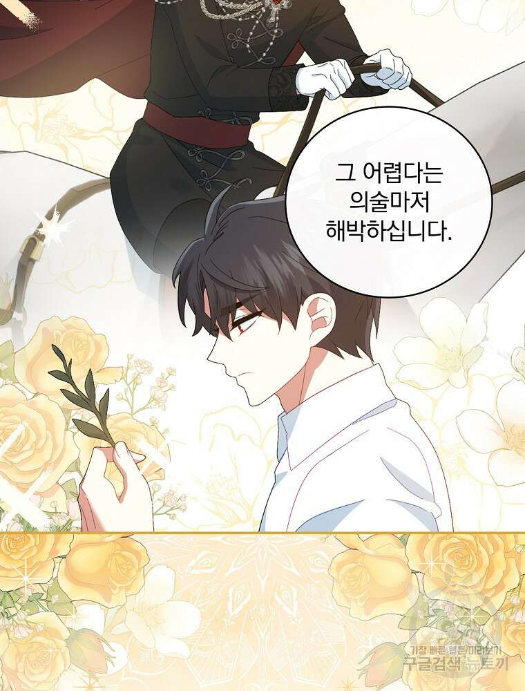대체 언제부터 흑막이셨어요 20화 59