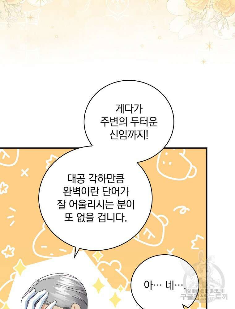 대체 언제부터 흑막이셨어요 20화 60
