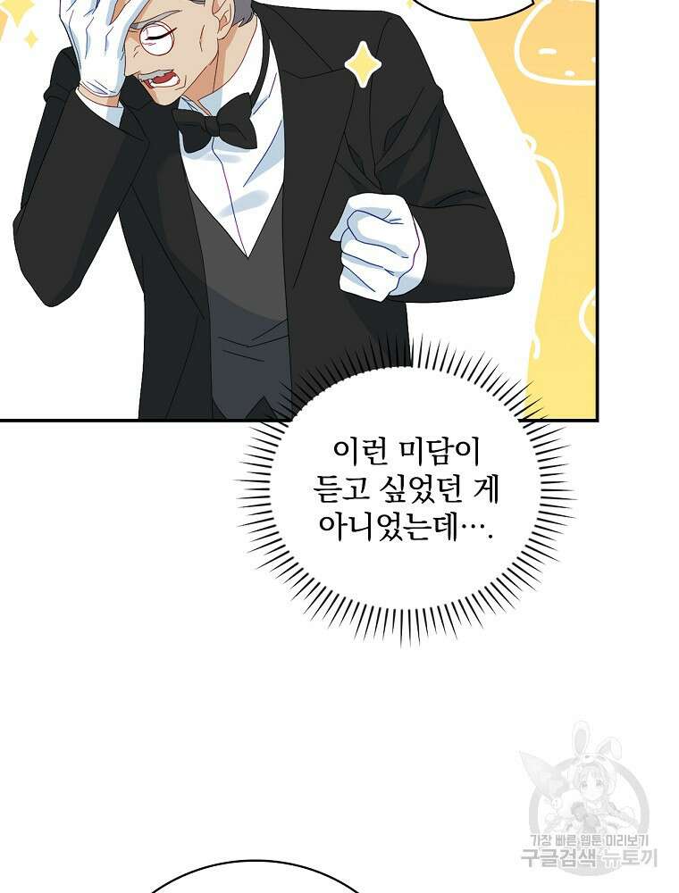 대체 언제부터 흑막이셨어요 20화 61