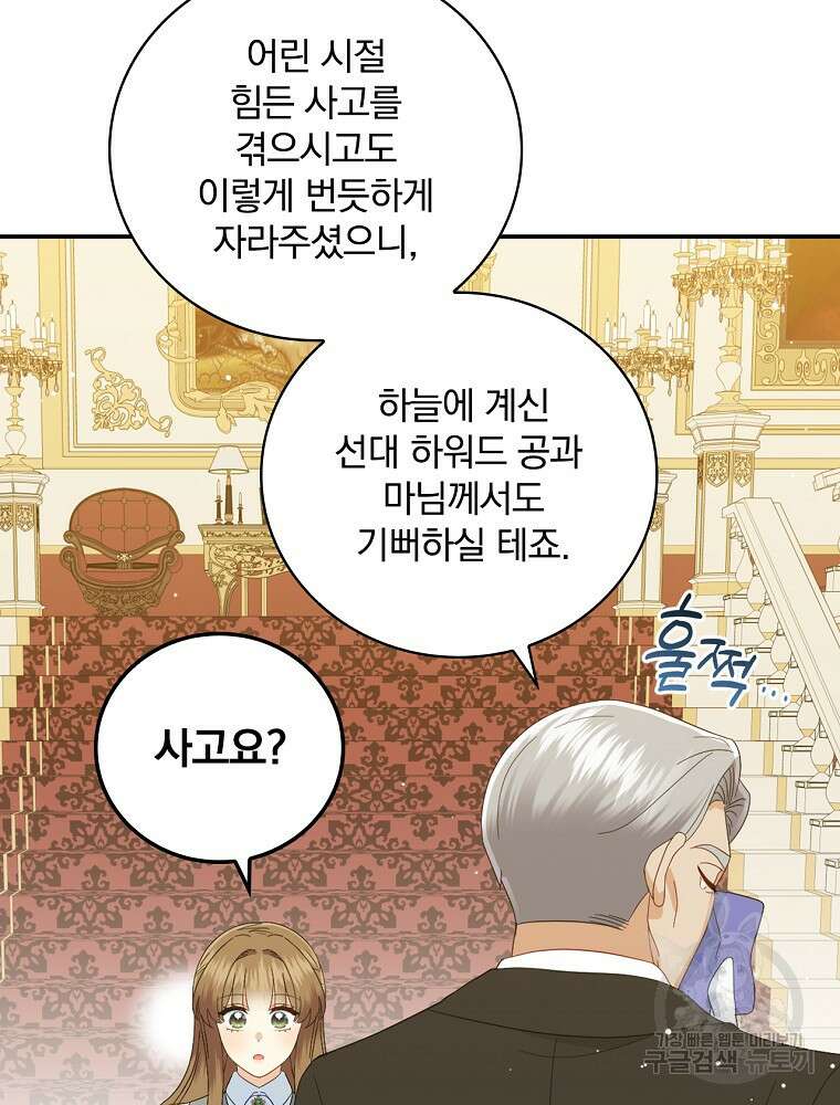 대체 언제부터 흑막이셨어요 20화 62