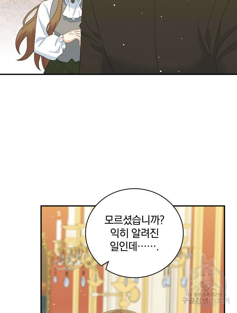 대체 언제부터 흑막이셨어요 20화 63
