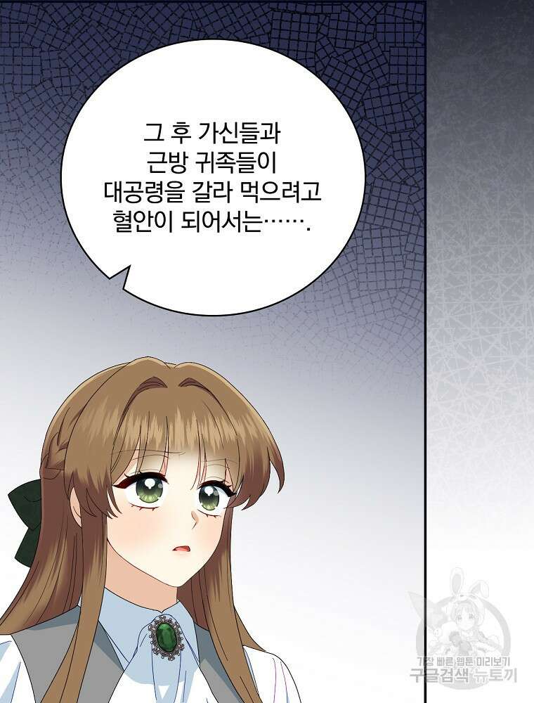 대체 언제부터 흑막이셨어요 20화 67