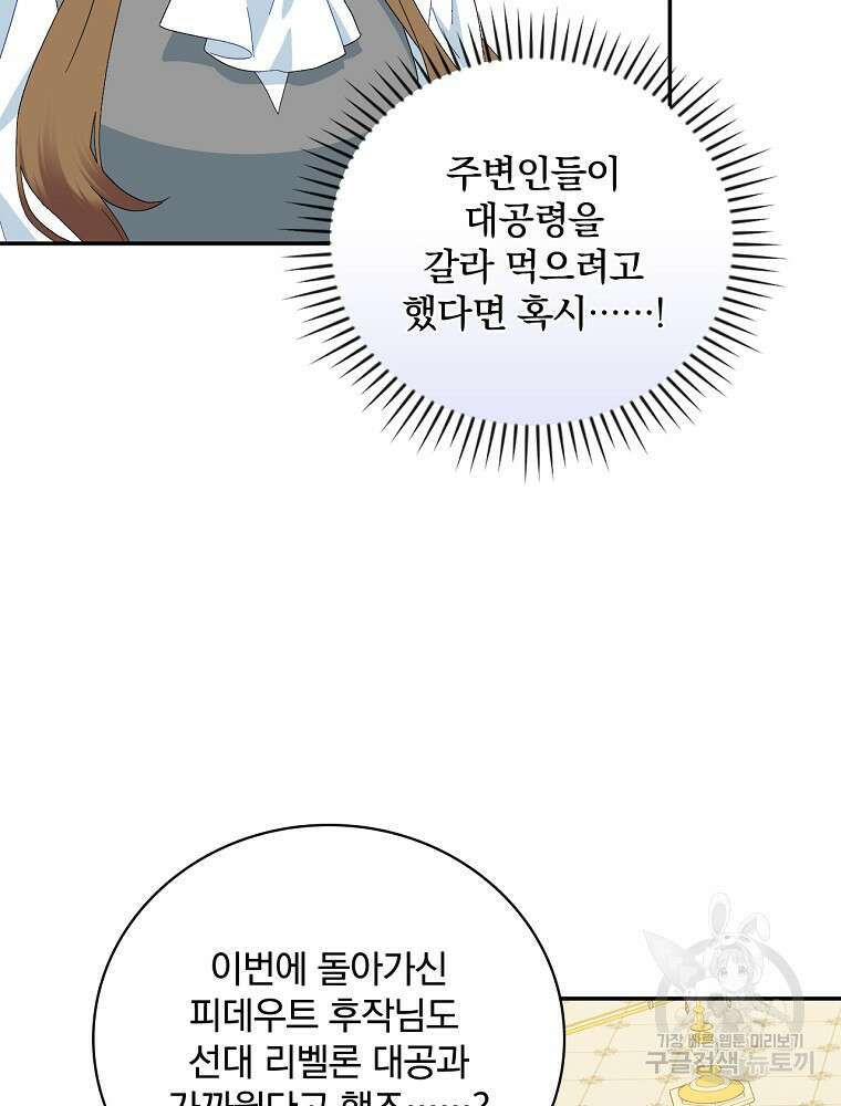 대체 언제부터 흑막이셨어요 20화 68