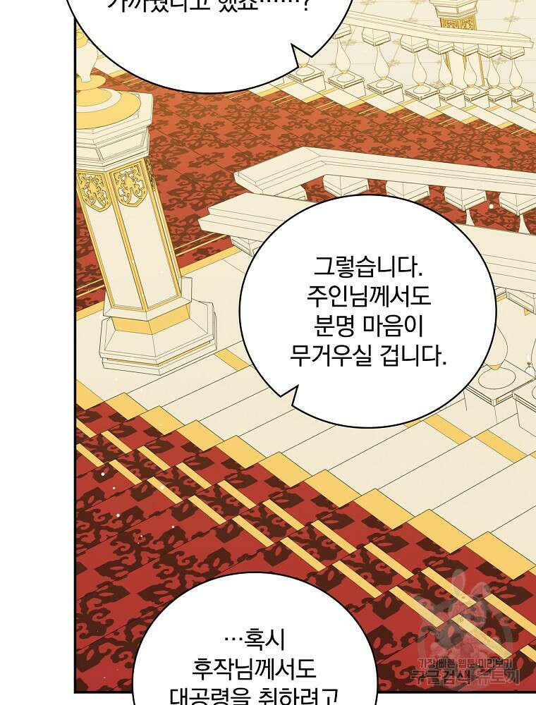 대체 언제부터 흑막이셨어요 20화 69