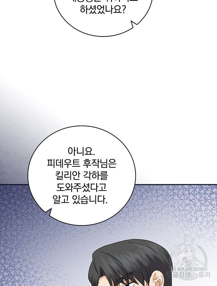 대체 언제부터 흑막이셨어요 20화 70