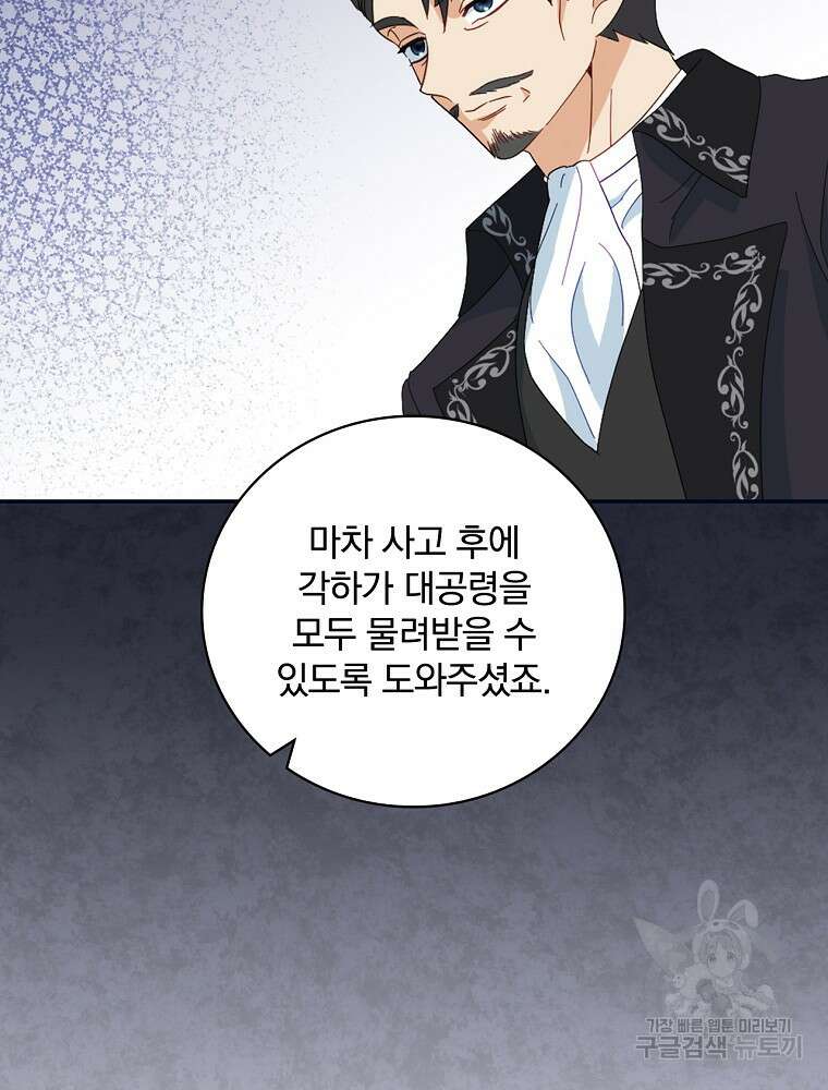 대체 언제부터 흑막이셨어요 20화 71