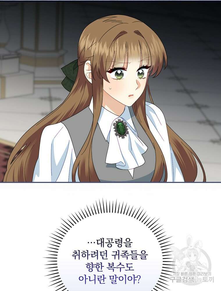 대체 언제부터 흑막이셨어요 20화 72