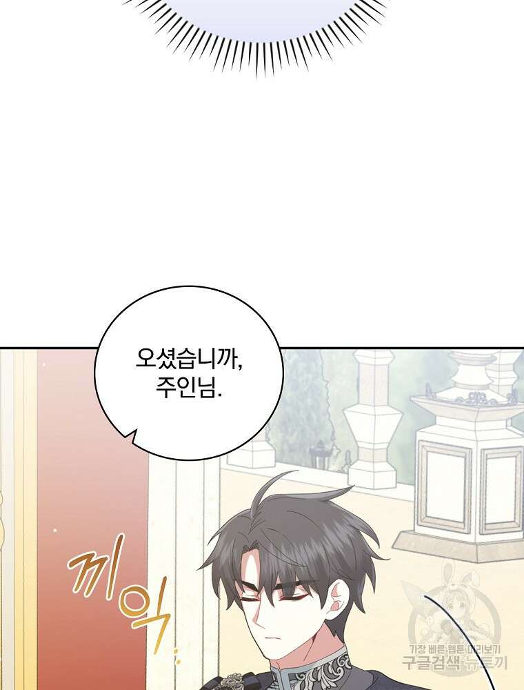 대체 언제부터 흑막이셨어요 20화 73