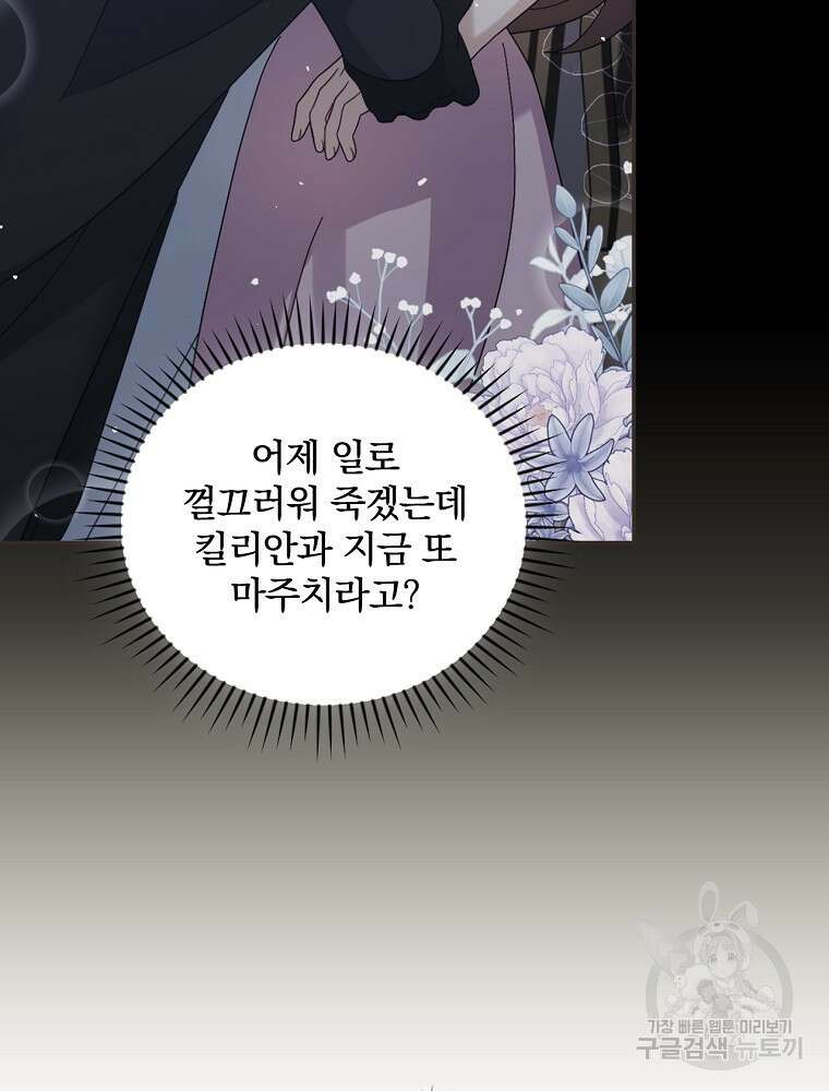 대체 언제부터 흑막이셨어요 20화 76