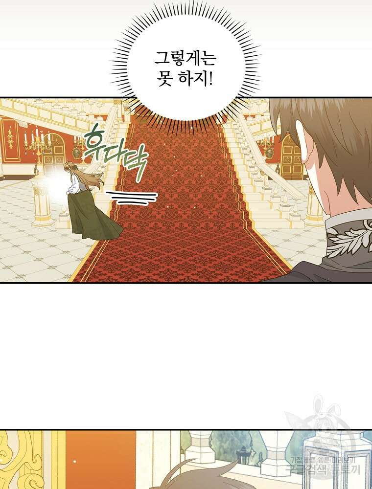 대체 언제부터 흑막이셨어요 20화 77