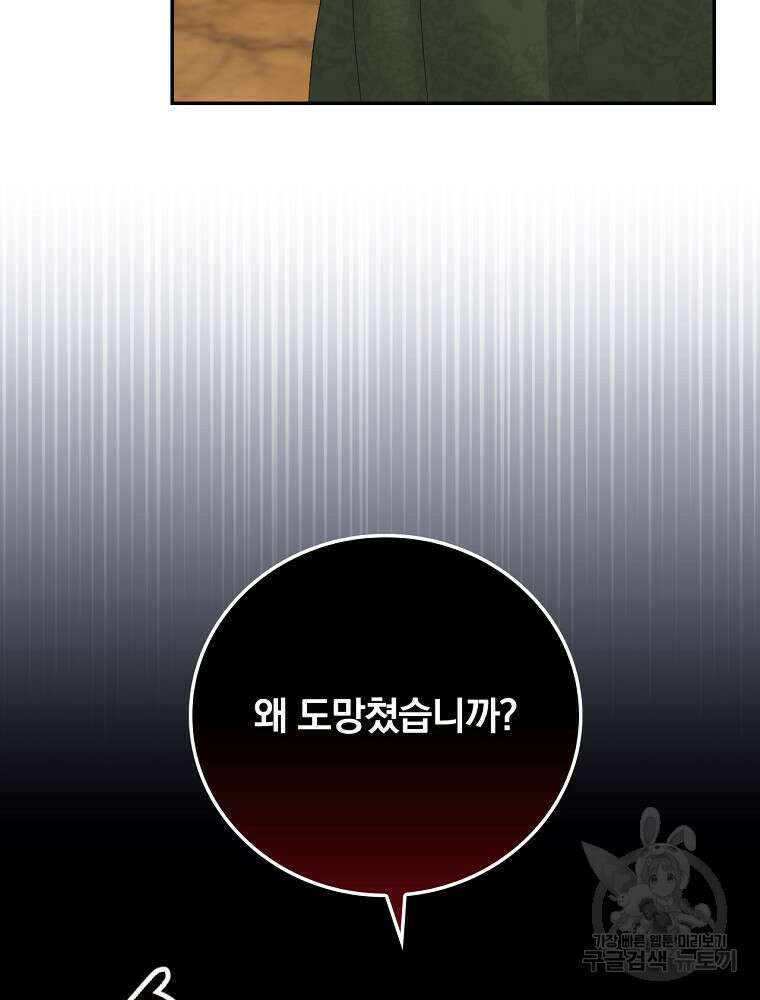 대체 언제부터 흑막이셨어요 20화 81