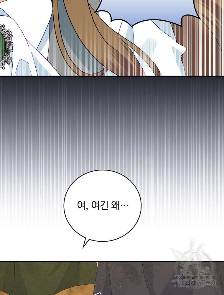 대체 언제부터 흑막이셨어요 20화 83