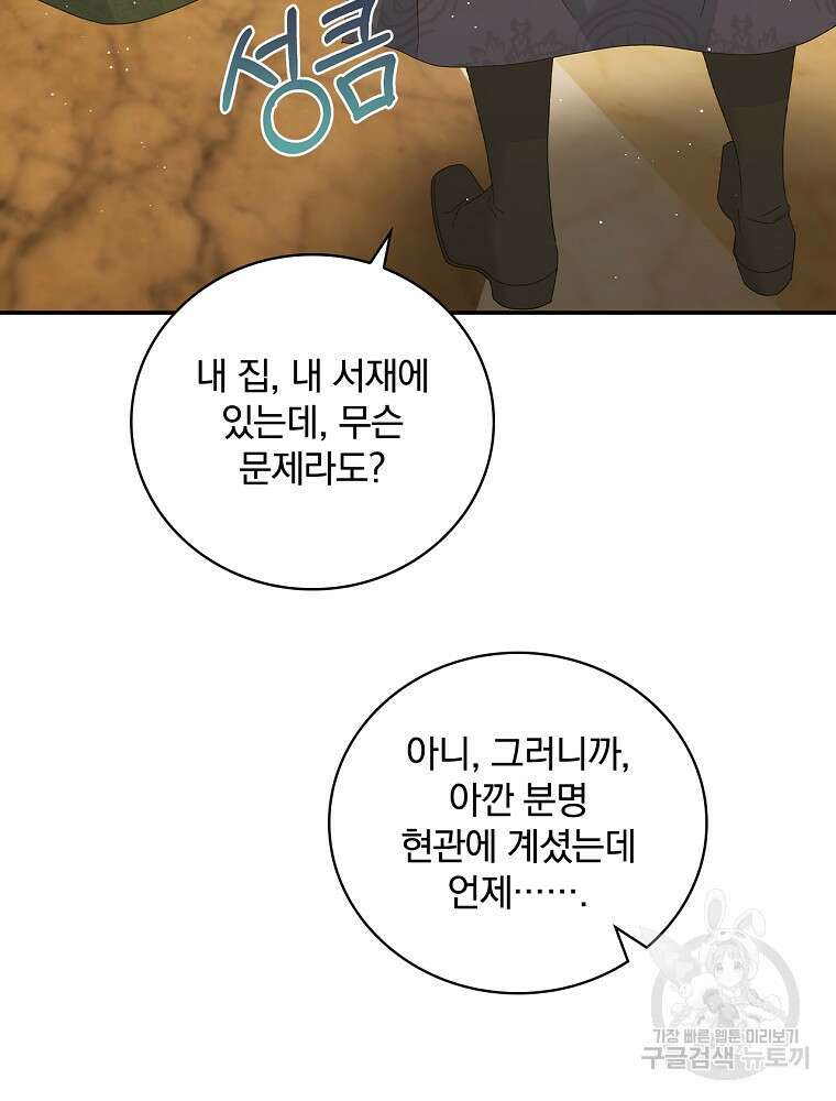 대체 언제부터 흑막이셨어요 20화 84