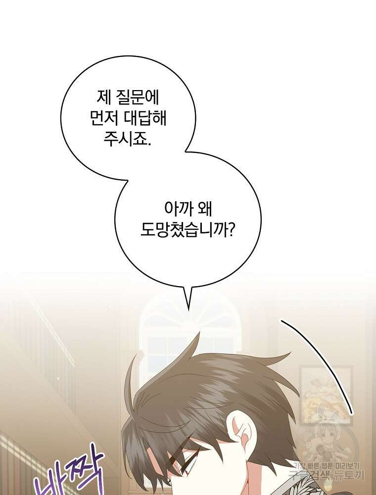 대체 언제부터 흑막이셨어요 20화 85