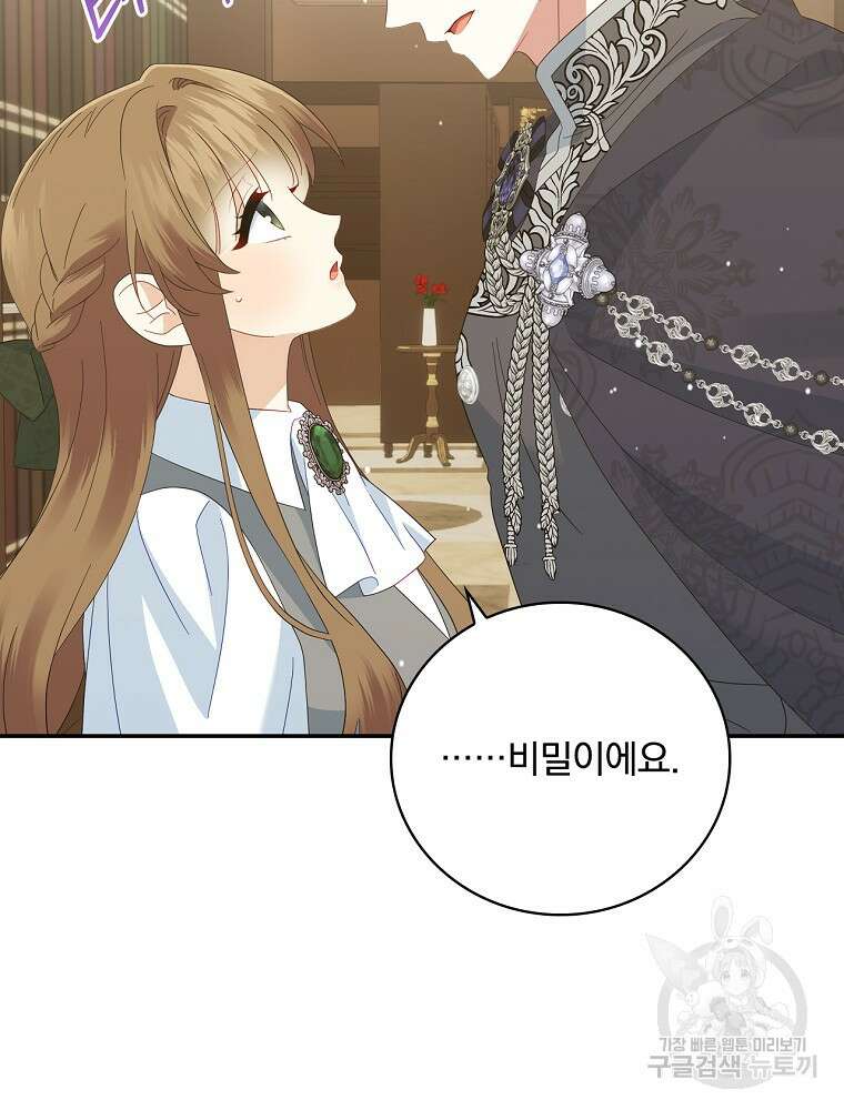 대체 언제부터 흑막이셨어요 20화 86