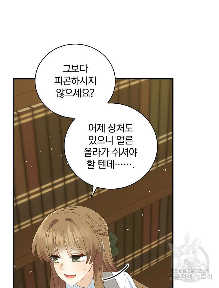 대체 언제부터 흑막이셨어요 20화 87