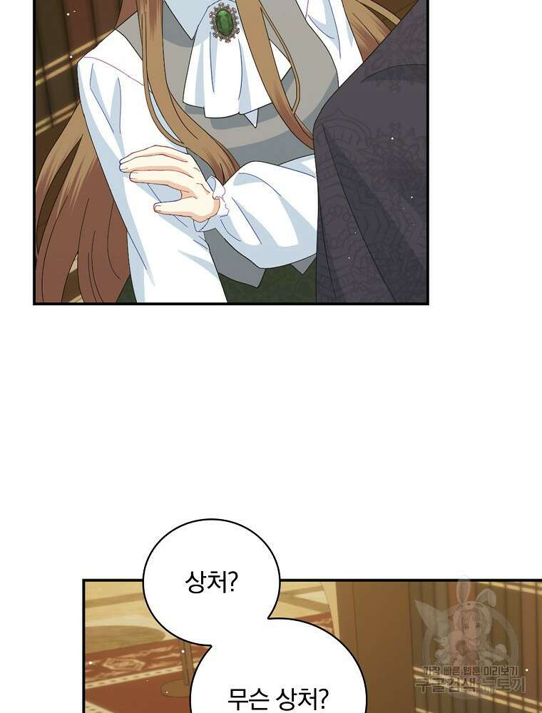 대체 언제부터 흑막이셨어요 20화 88