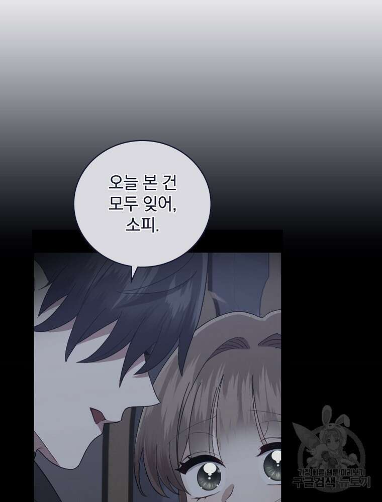 대체 언제부터 흑막이셨어요 20화 90