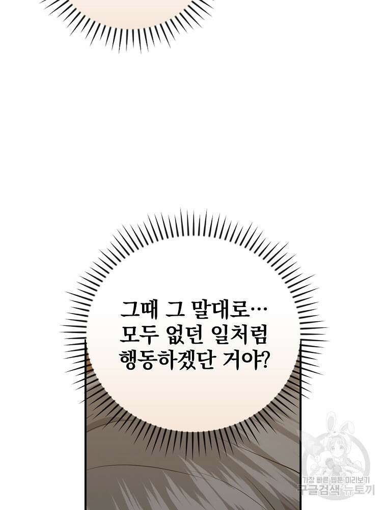 대체 언제부터 흑막이셨어요 20화 93