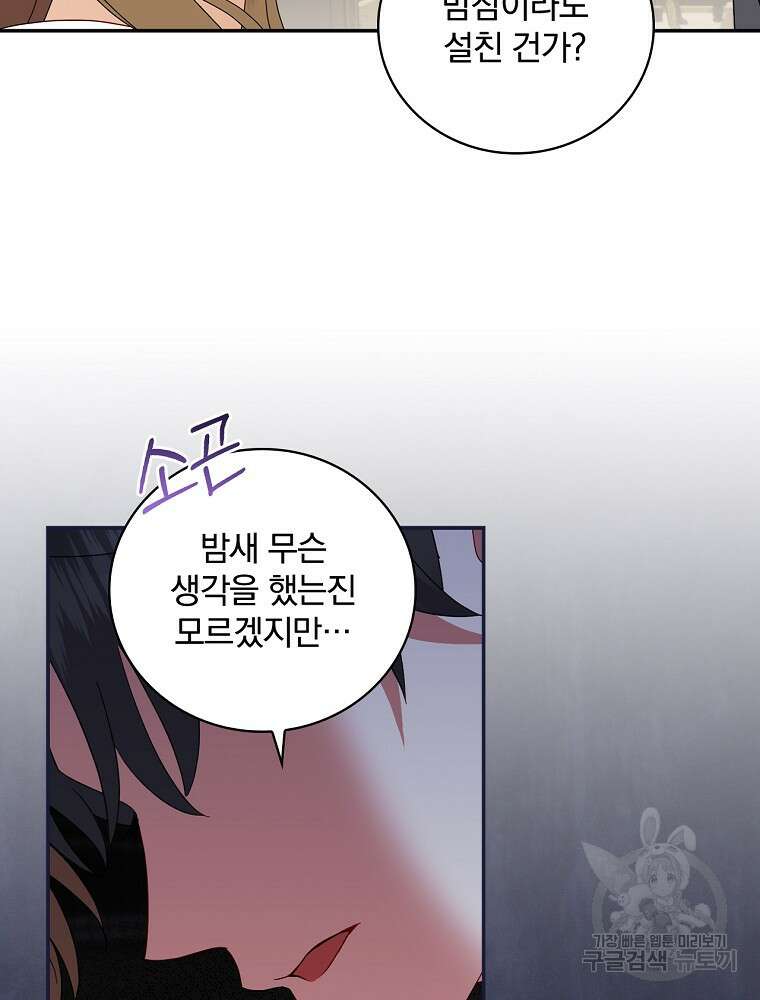 대체 언제부터 흑막이셨어요 20화 96