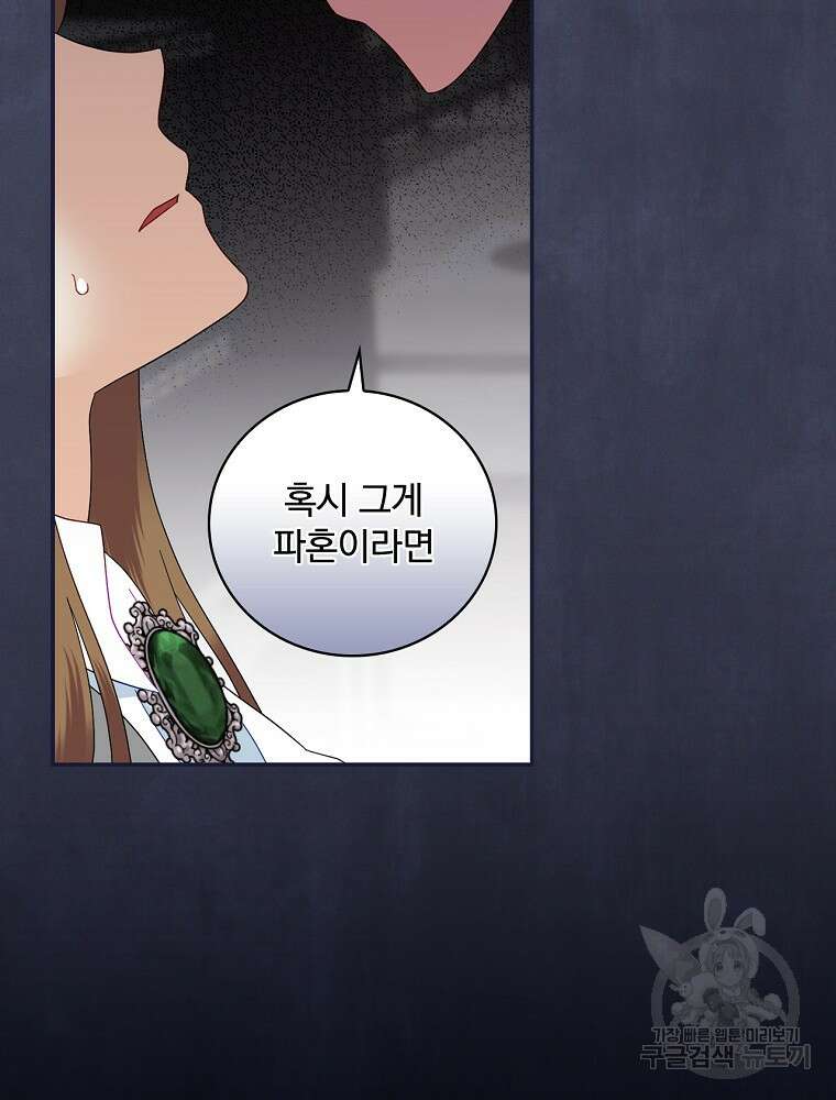 대체 언제부터 흑막이셨어요 20화 97