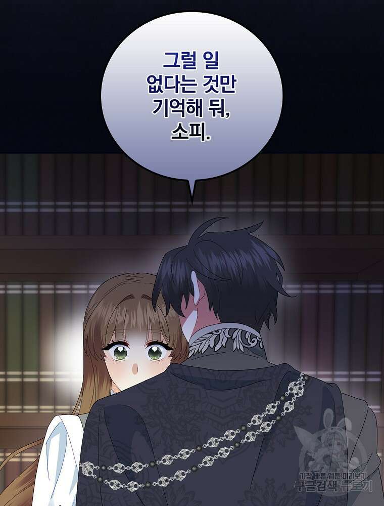대체 언제부터 흑막이셨어요 20화 98
