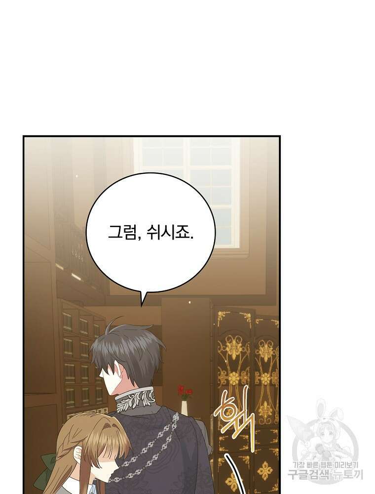 대체 언제부터 흑막이셨어요 20화 101